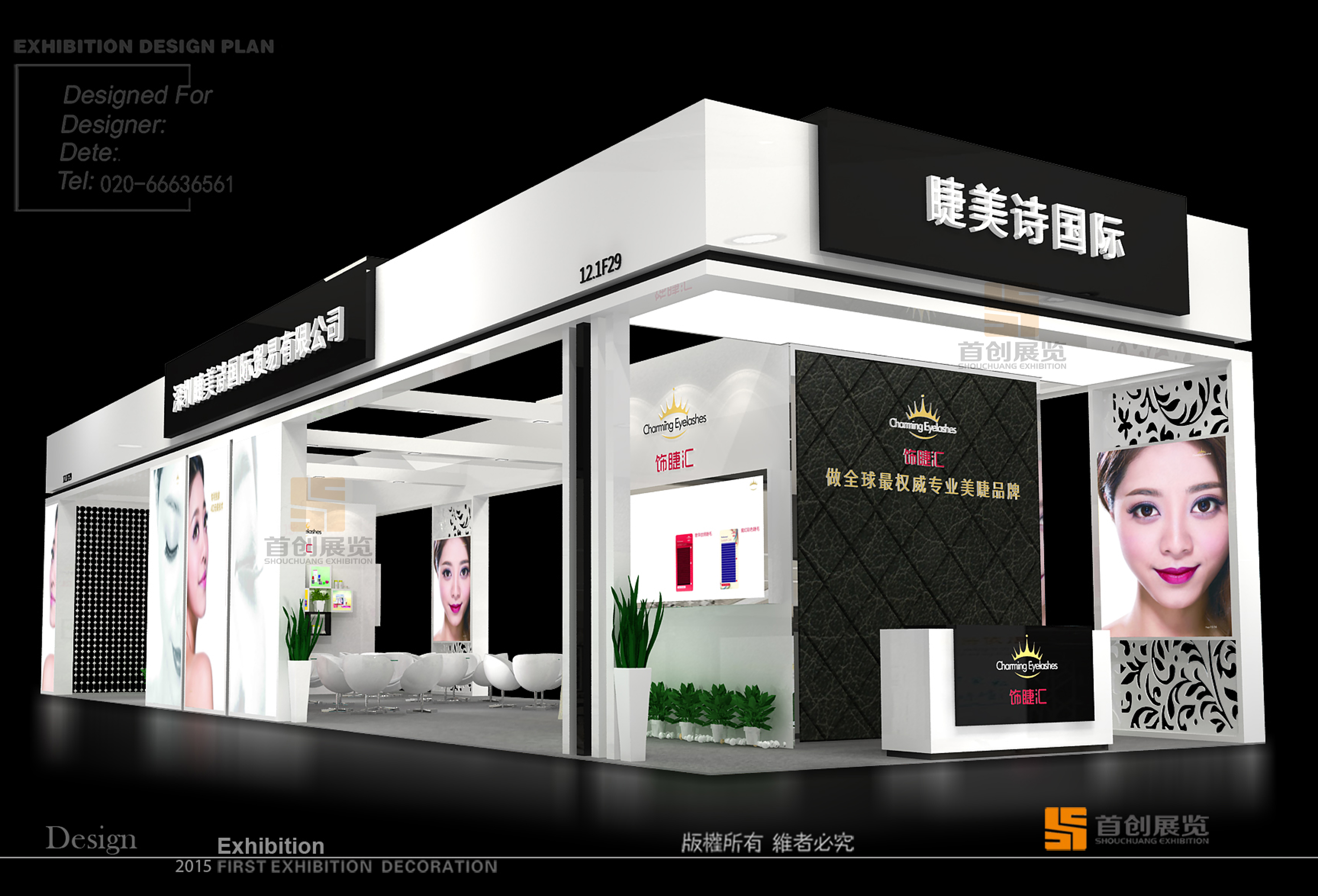 睫美詩(shī) 展覽設(shè)計(jì)制作(圖1)