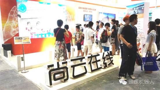 尚云在線助力國(guó)際機(jī)器人展 開(kāi)拓巡邏機(jī)器人市場(chǎng)(圖7) 尚云在線助力國(guó)際機(jī)器人展 開(kāi)拓巡邏機(jī)器人市場(chǎng)(圖7)